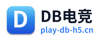 DB电竞